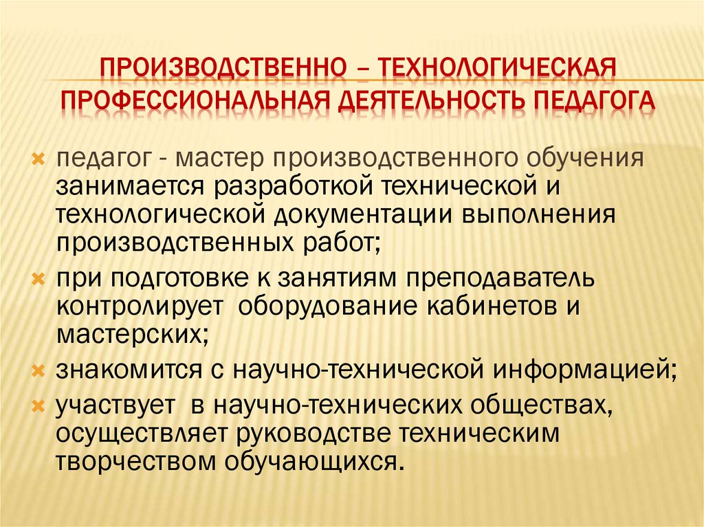 Функции педагогической деятельности презентация