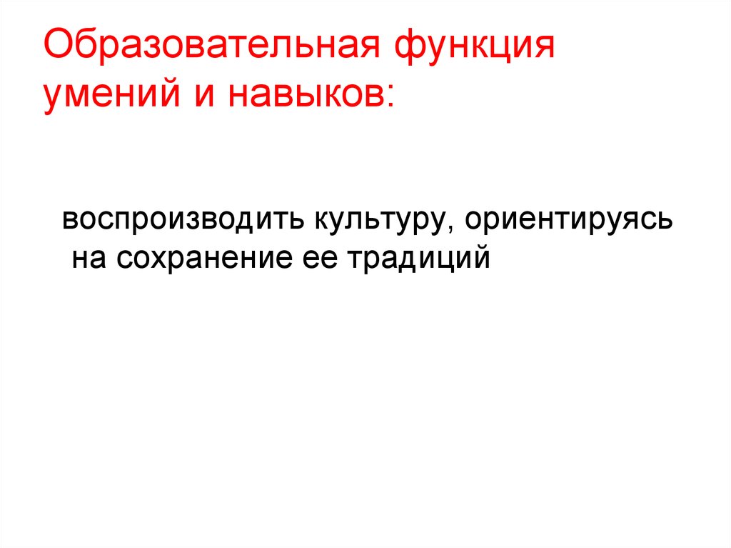 Образовательная функция. Функции образовательного сайта.