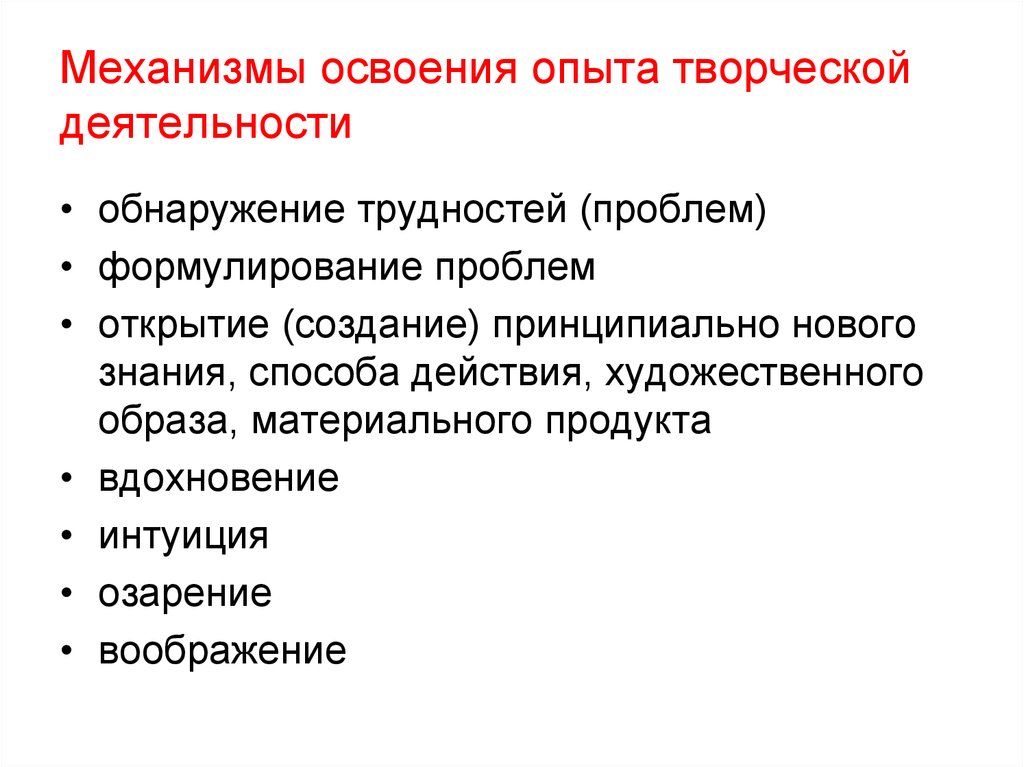 Опыт творческой деятельности. Формирование опыта творческой деятельности. Опыты и творчество. Опыт творческой деятельности примеры.