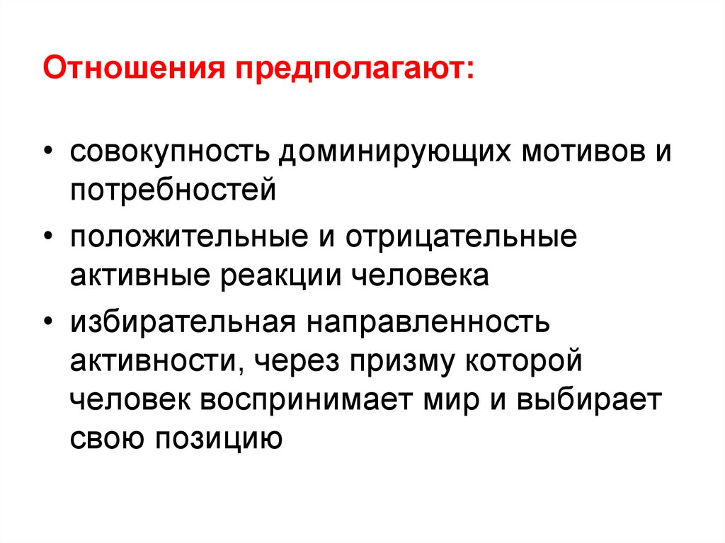 Мотивация доминирования. Правоотношения предполагают. Доминантная мотивация. Совокупность доминирующих деталей называется.