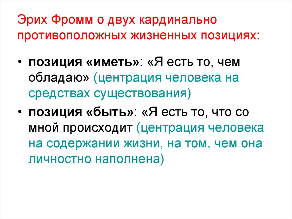 Чтобы столкнуть противоположные жизненные позиции. Противоположный. Радикально противоположное мнение. Кардинально это противоположно.