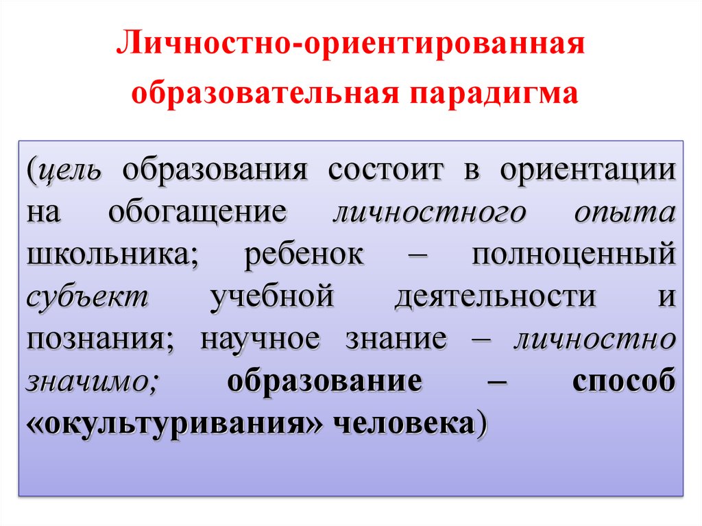 Современные педагогические концепции образования