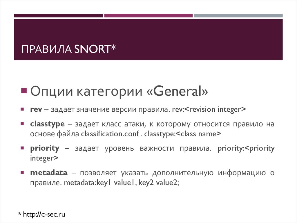 Задам значение. Написание правил snort. Написание собственных правил snort. Snort Rules. Snort работа правила.