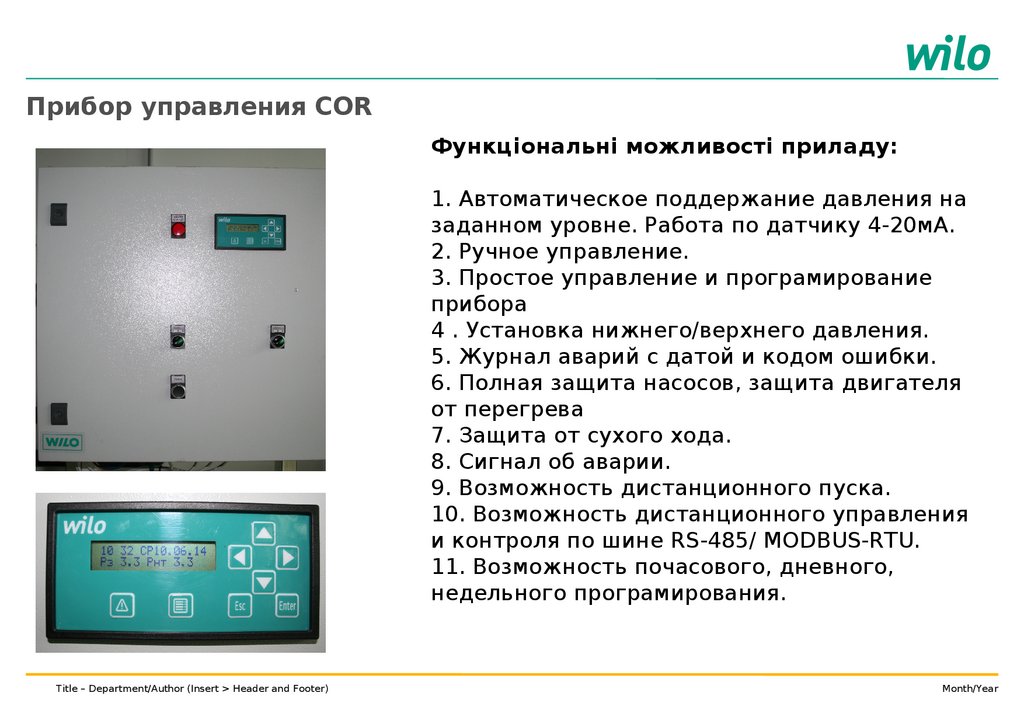 Прибор управления схематично. Аппараты защиты и управления. Трубки управления в аппарате Иво. Прибора для управления погодой доктора Юня.