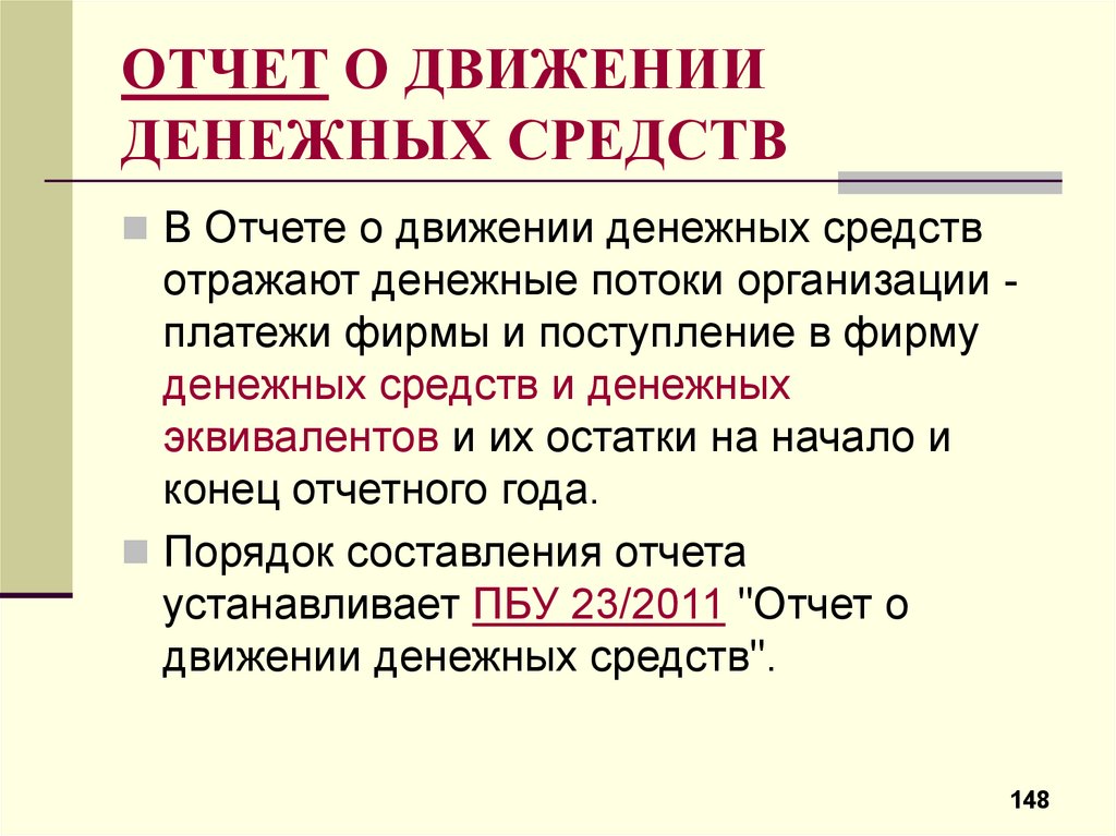 Денежный эквивалент