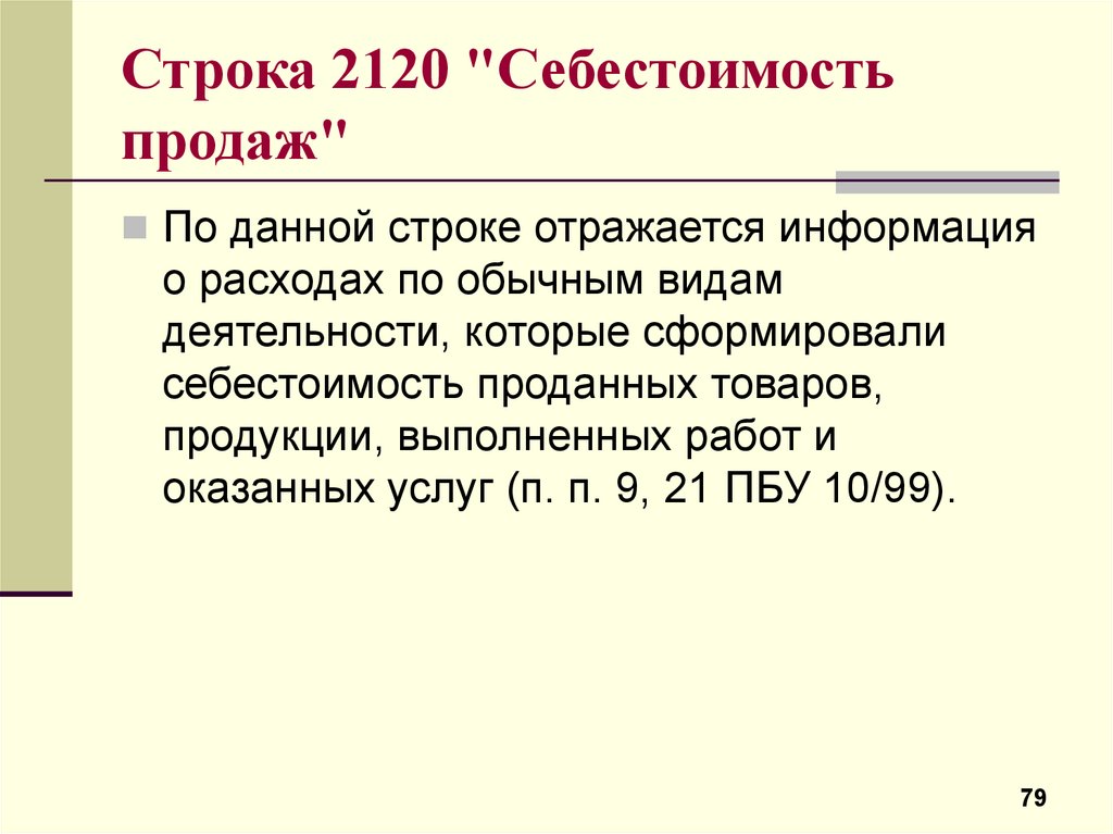 Что такое себестоимость продаж