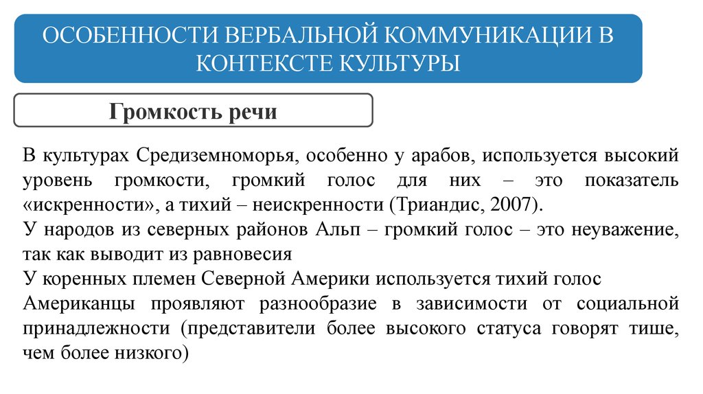 Культура в контексте общения. Контекстуальность коммуникации. Показатели неискренности человека Наблюдаемые в процессе общения. Коммуникационный контекст это. Показатели искренности.