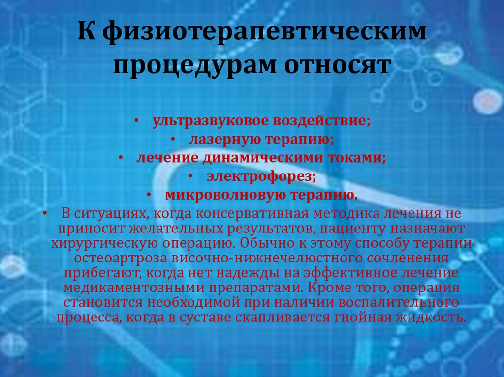 Физиотерапия факторы