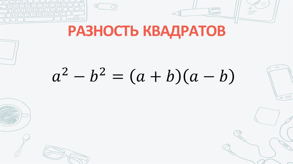 64 разность 2