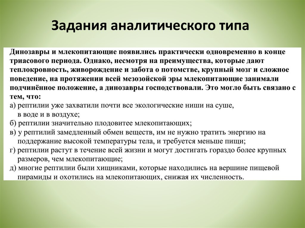 Аналитические задачи. Задания аналитического характера это. Виды упражнений аналитические. Упражнения аналитического характера.