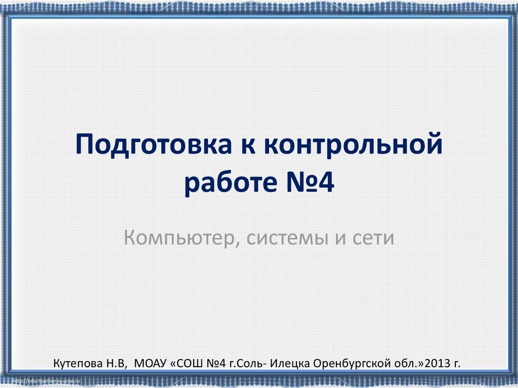 Контрольная работа: Операционные системы локальной сети