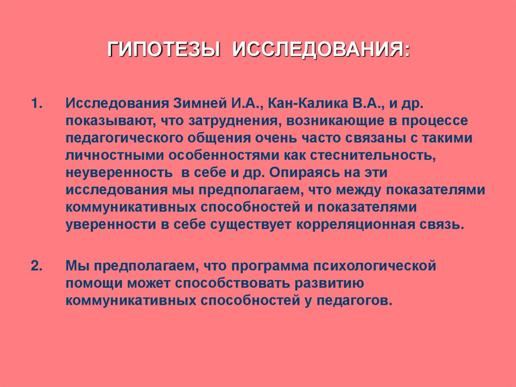 Заповедь педагогического общения. Коммуникативные способности педагога. Стили общения педагога по Кан Калик. Кан Калик барьеры педагогического общения. Этапы педагогического общения по Кан-КАЛИКУ.