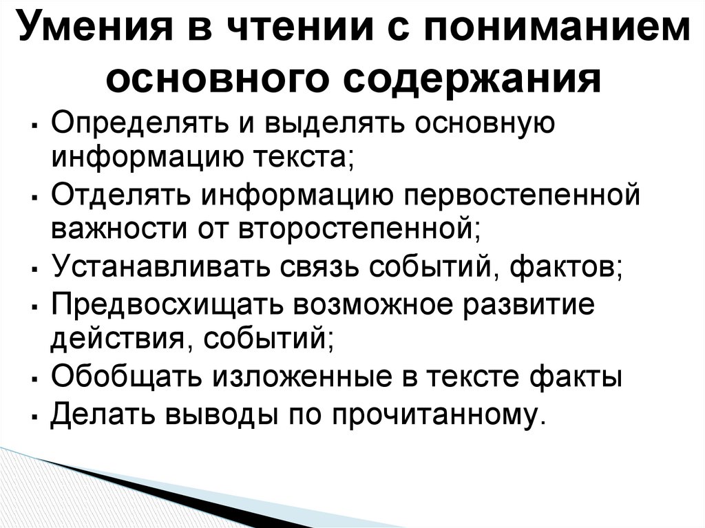 Первостепенное внимание егэ. Выделение главной и второстепенной информации текста 7 класс. Вычленить информацию. Первостепенное. Предвосхищающий контроль это.