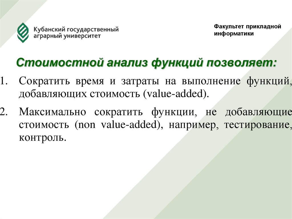 Максимально сократил. Выполнение функций. Затраты на выполнение функций. Функция сокращения. Функция сокращения выполняет.