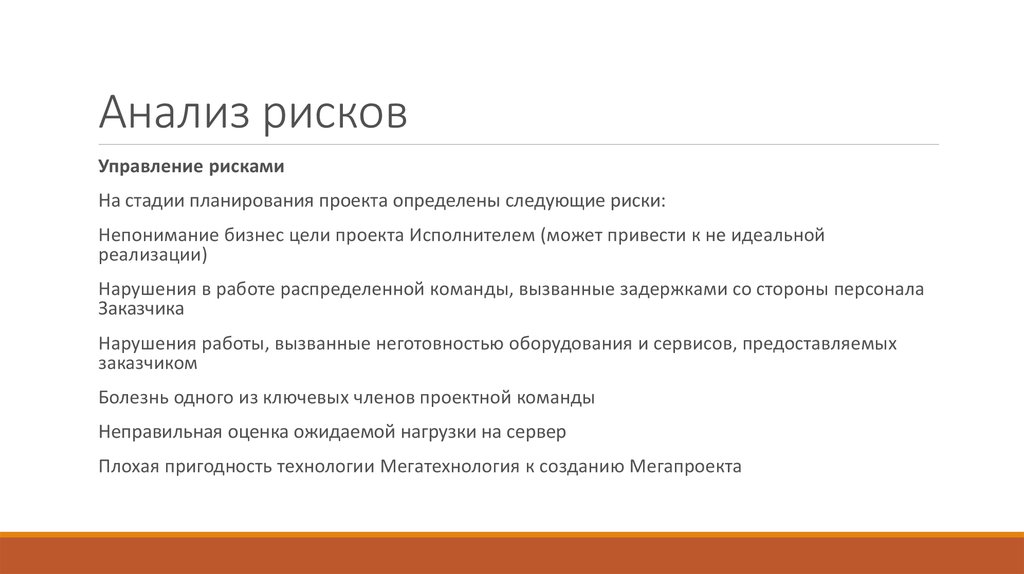 Параметры проекта задаются заказчиком и руководителем проекта на этапах