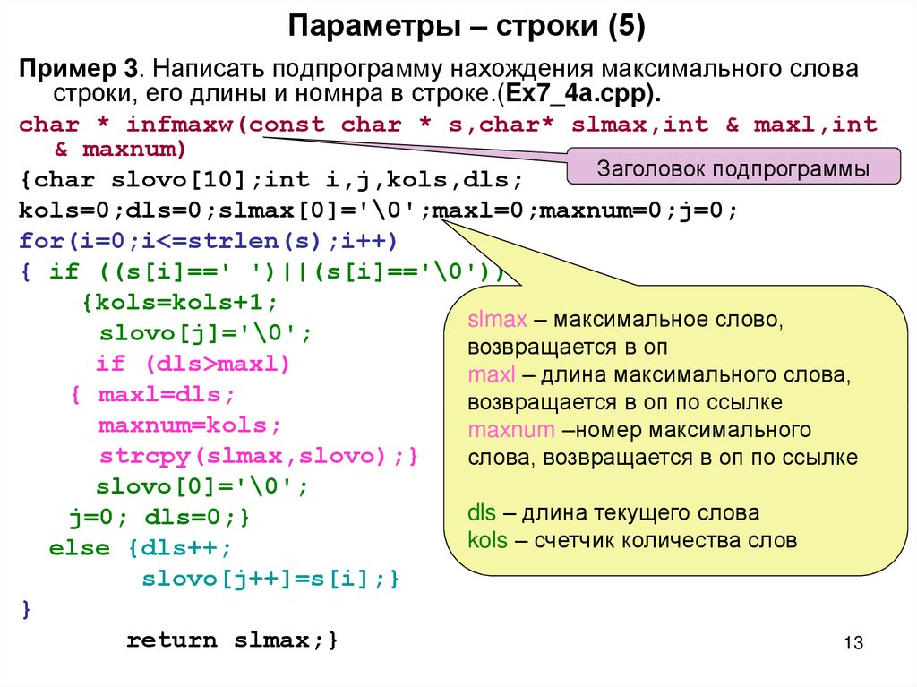 Параметр строка