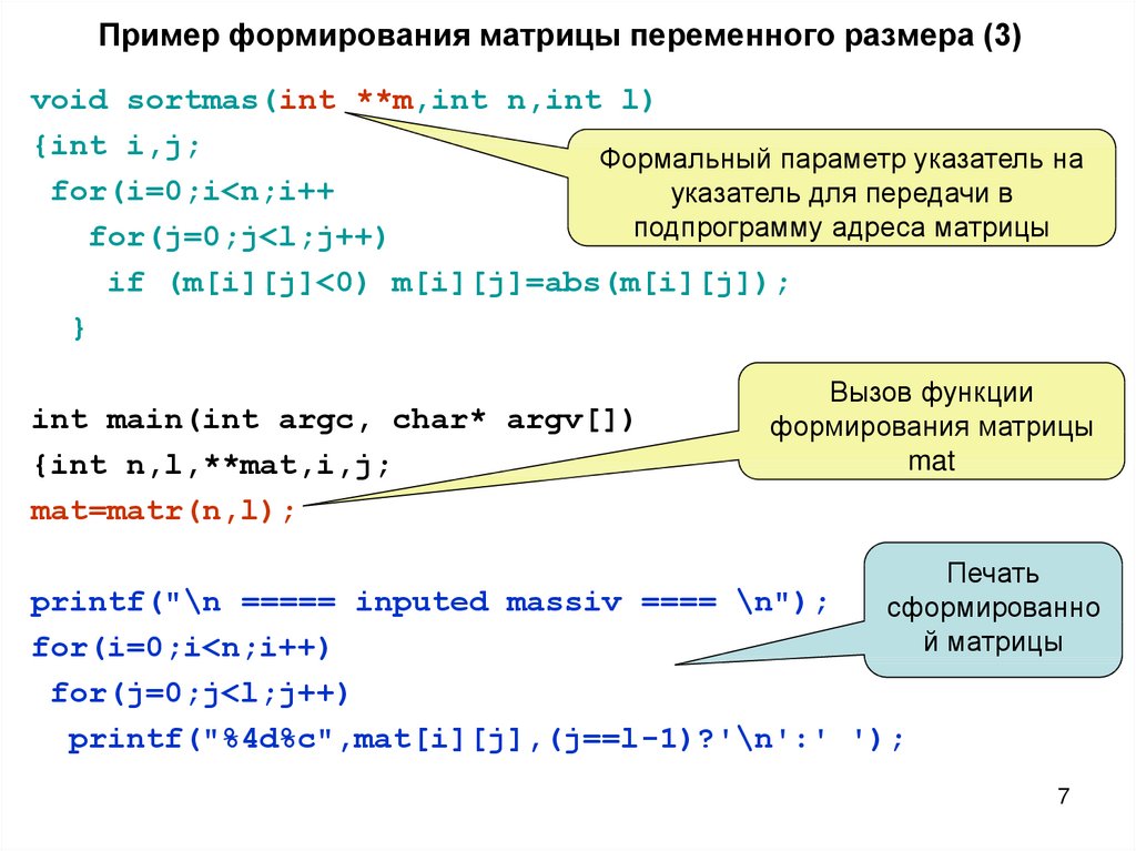 Примеры формирования