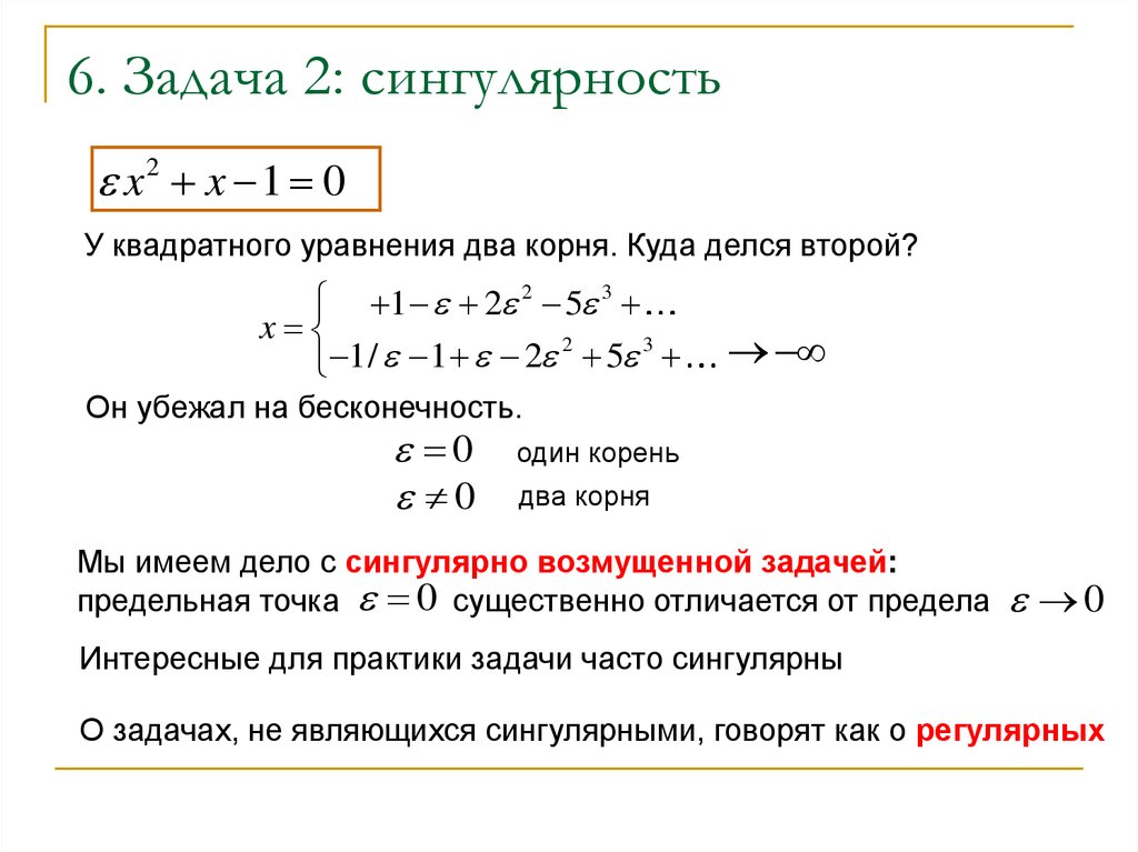 Алгебраические уравнения задачи