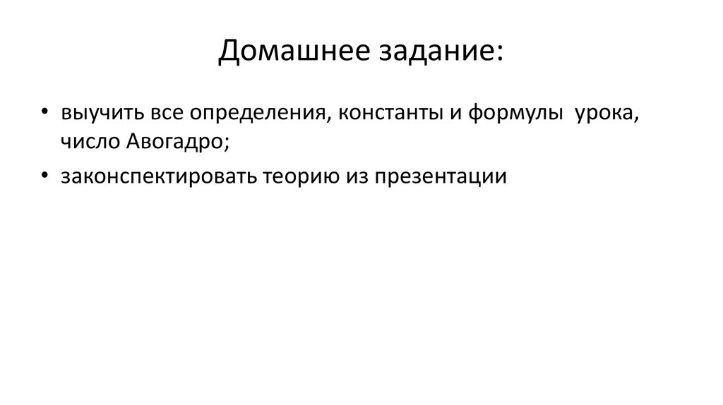 Домашнее задание: