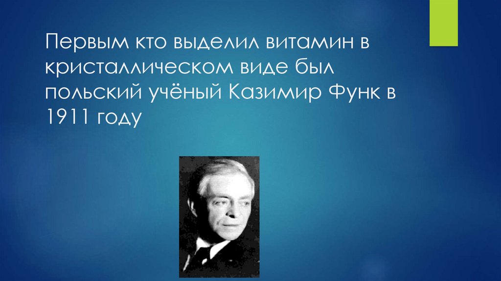 История создания витаминов - презентация онлайн