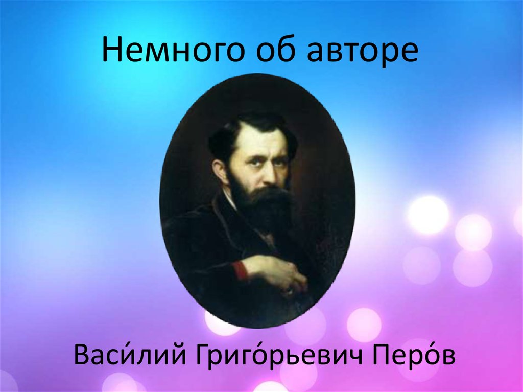 Немного об авторе