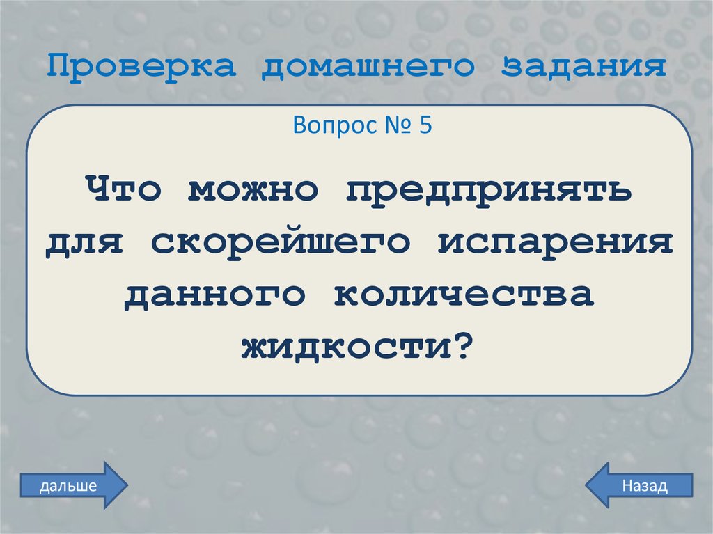 Влажность воздуха в закрытом сосуде