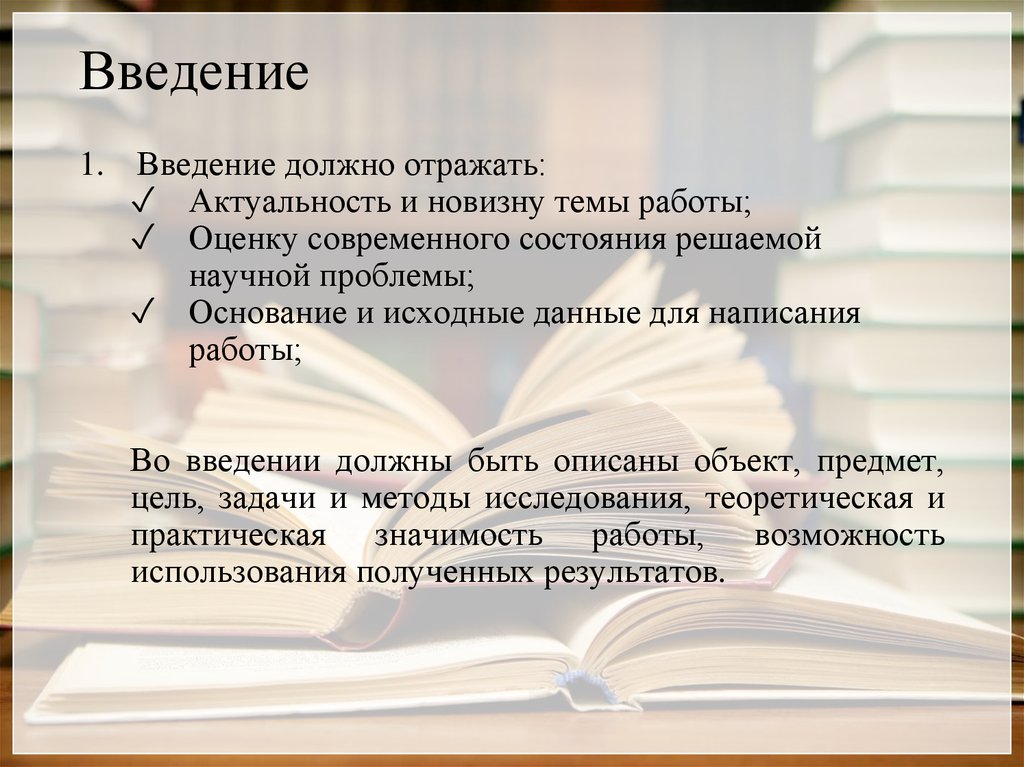 во введении необходимо отразить