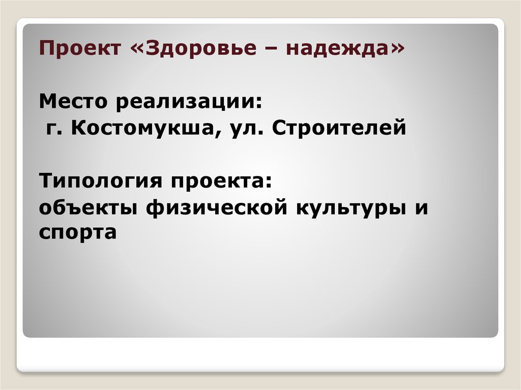 состояние здоровья надежды