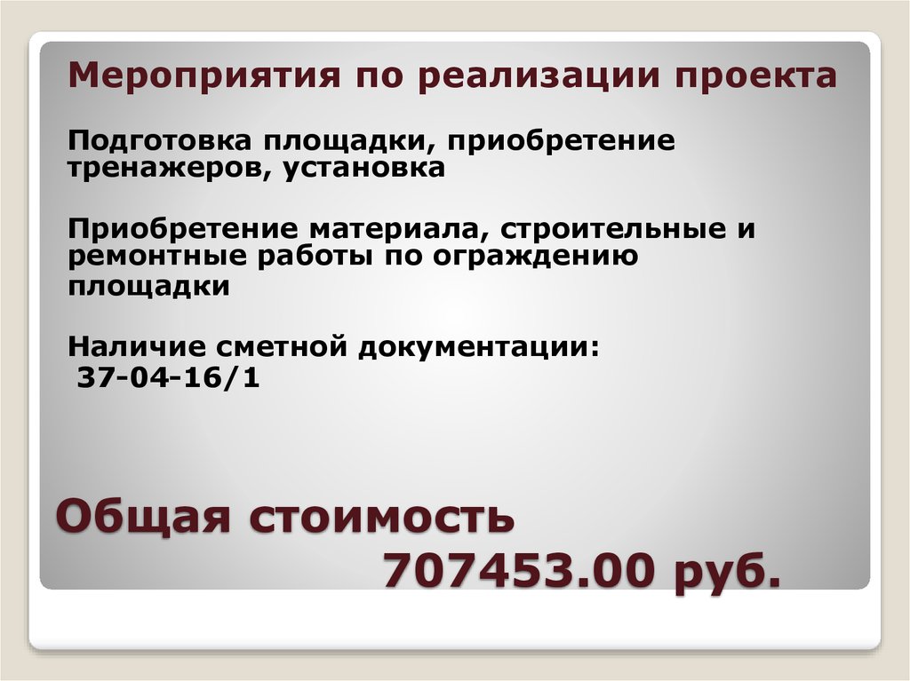 Общая стоимость 707453.00 руб.