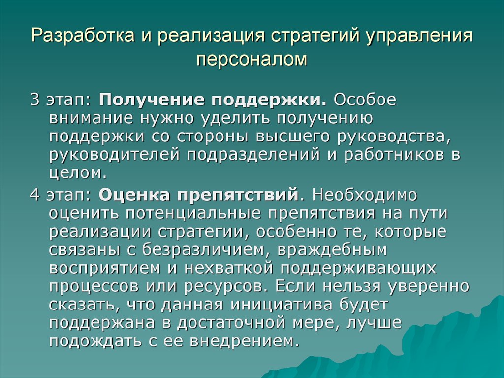 Получение поддержки. Реализация стратегии учр. Сценарии стратегического управления. Стратегии управления вниманием. Стратегический сценарий это.