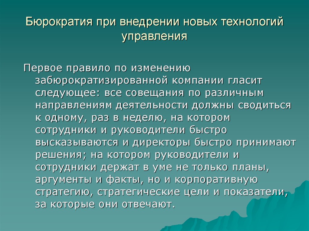 Интернет направления развития. Тенденция развития человека. Тенденции развития человечества. Тенденции развития учр. Демократический стиль управления.