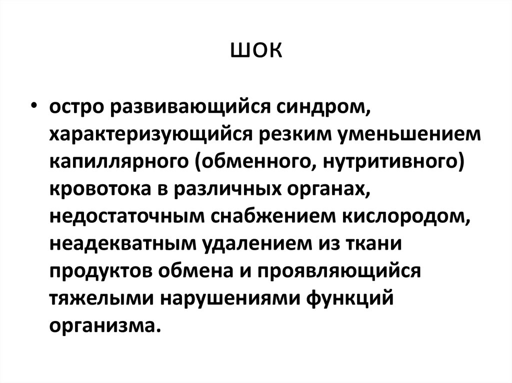 Общие реакции организма на повреждения презентация