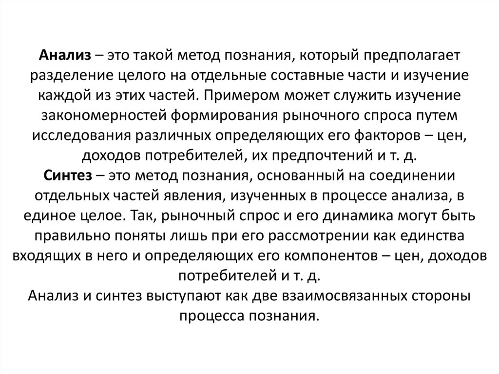 Исследование как способ познания