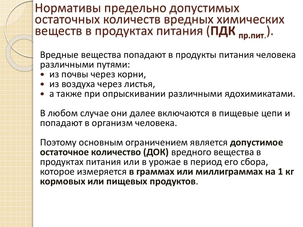 Нормативы предельно допустимых воздействий на природу обж 8 класс презентация