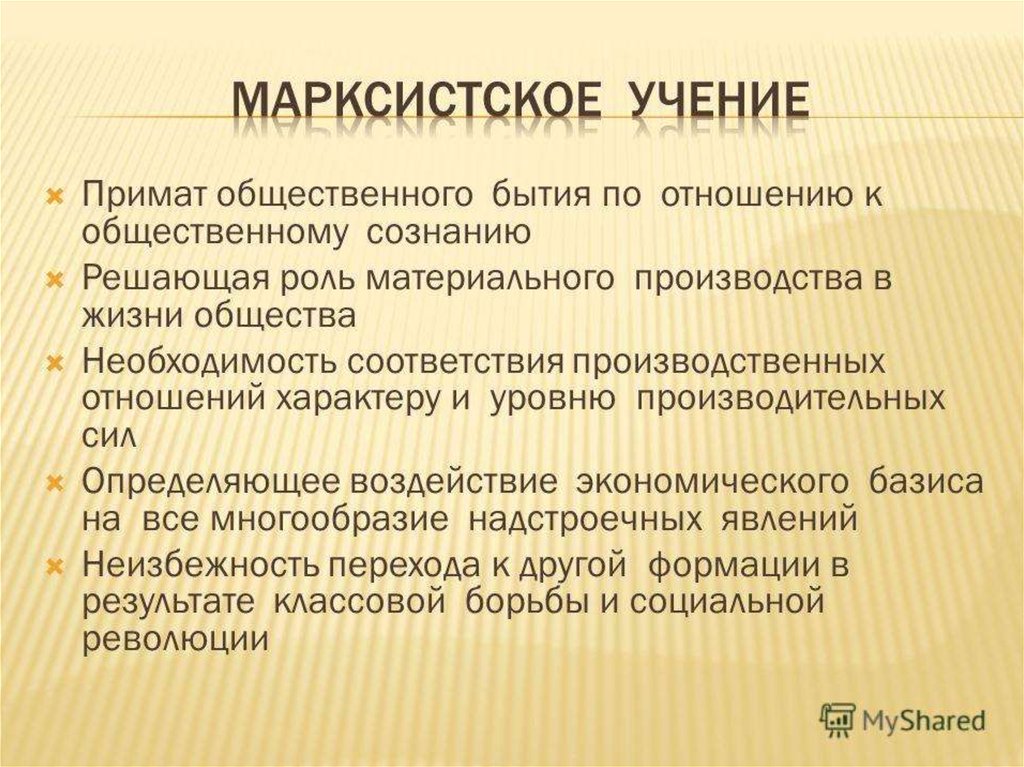 Необходимость общества. Примат общественного бытия по отношению к общественному сознанию. Роль материального производства в жизни общества. Учение об общественном бытии человечества это. Что означает категория Общественное бытие.