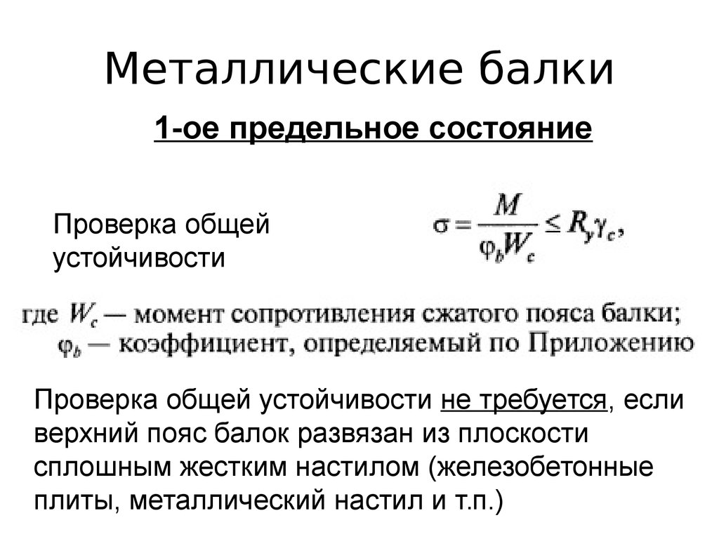 Подбор сечения балки