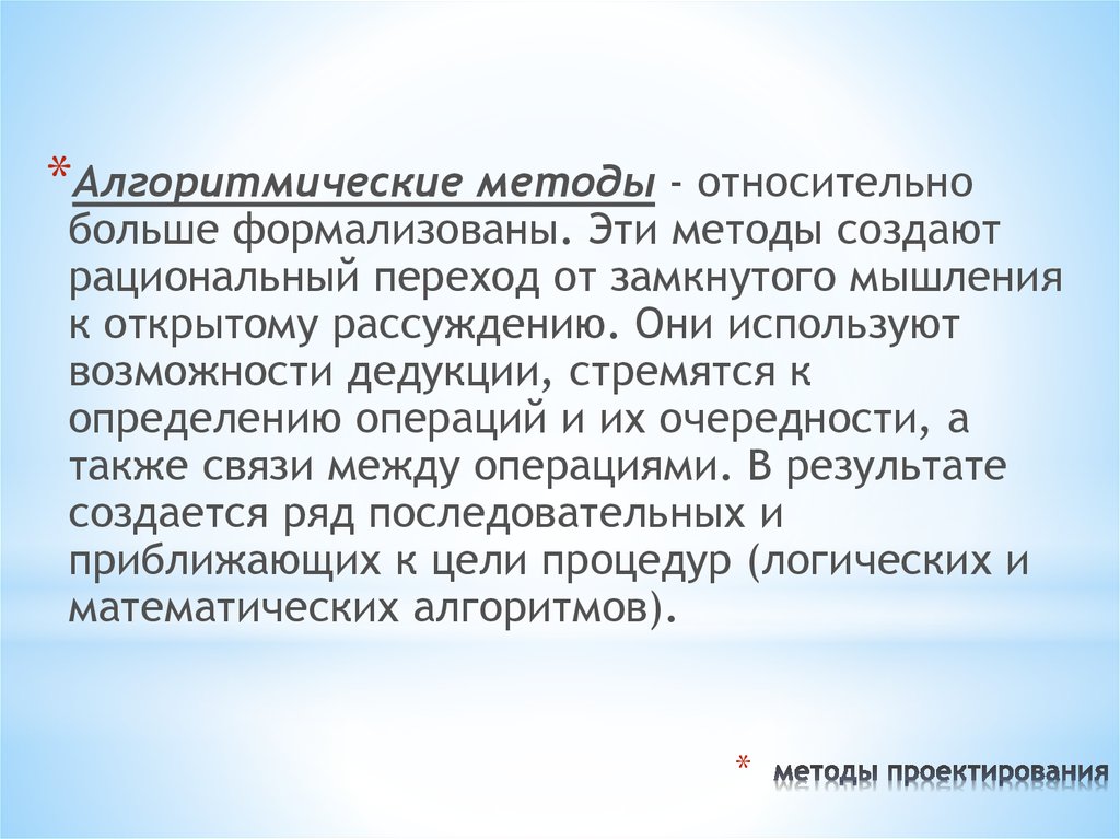 Относительно большие. Метод рационального перехода. Джонс методы проектирования. Методы конструирования РЭС. Методы относительного учета.