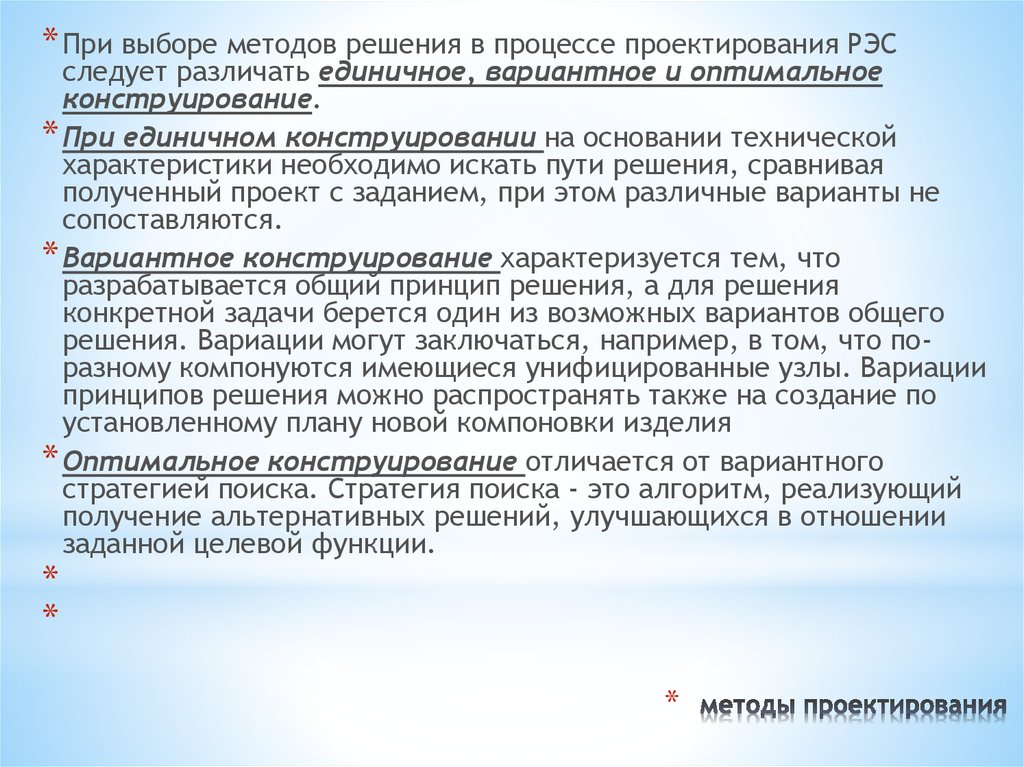 Решающая принципы. Методы конструирования РЭС. Способы проектирования радиоэлектронных средств. Подходы к проектированию РЭС. Конструирование и технологии проектирования РЭС.