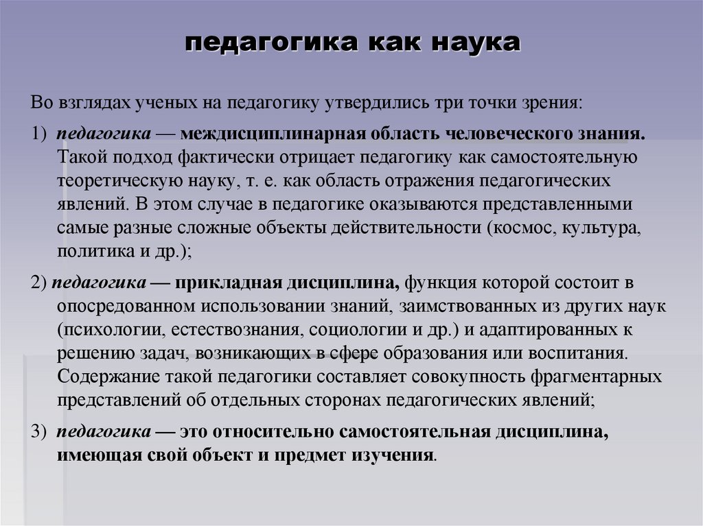 Педагогика какая