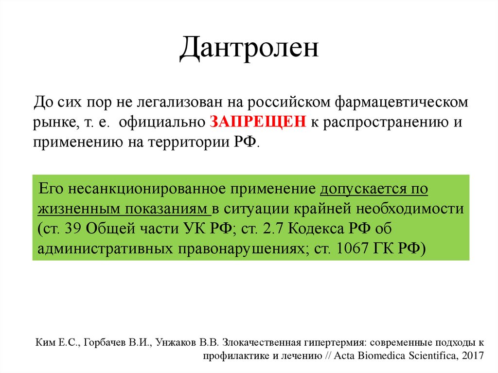 Злокачественная гипертермия презентация