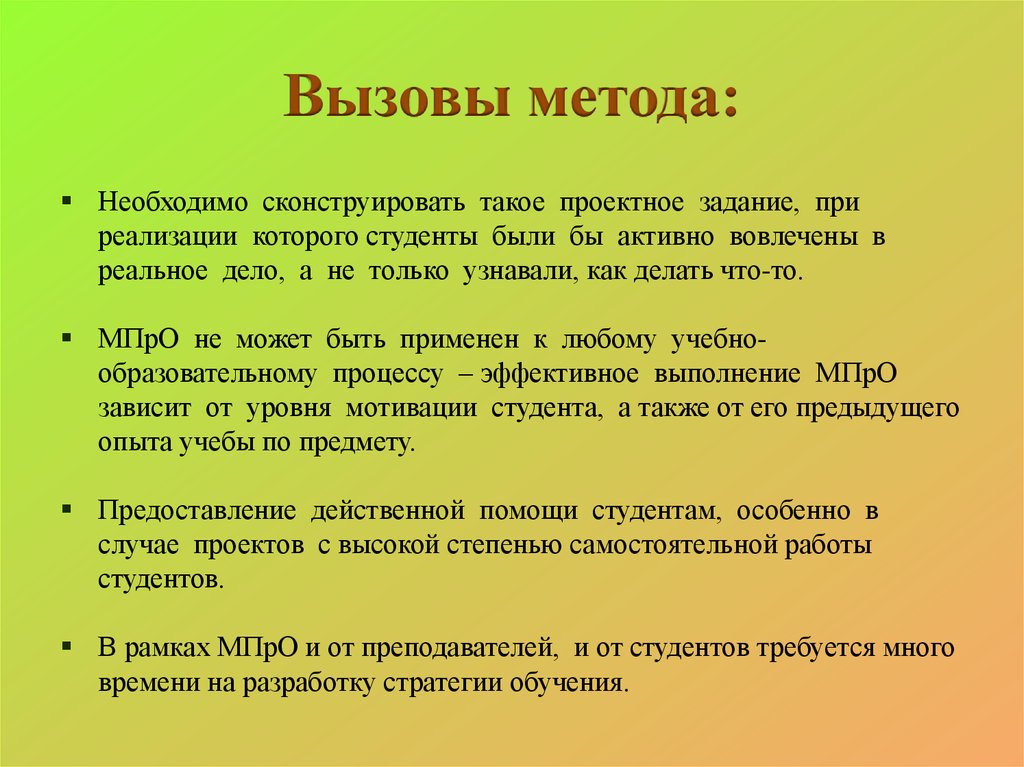 Необходима методика. Проектное задание. Для чего нужна методика. Вызов метода. Вызов метода с№.