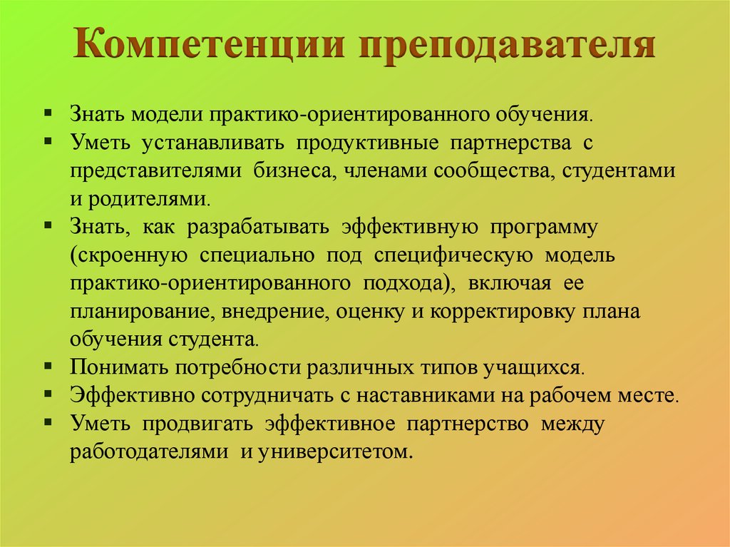 Навыки педагога. Компетентность преподавателя. Ключевые компетентности педагога. Навыки преподавания учителя. Профильная компетенция педагога.