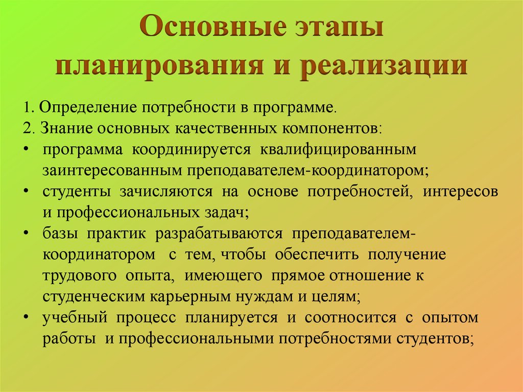 Качественные компоненты. Основные этапы планирования. Основные стадии планирования. Основной этап планирования. Напишите основные этапы планирования:.