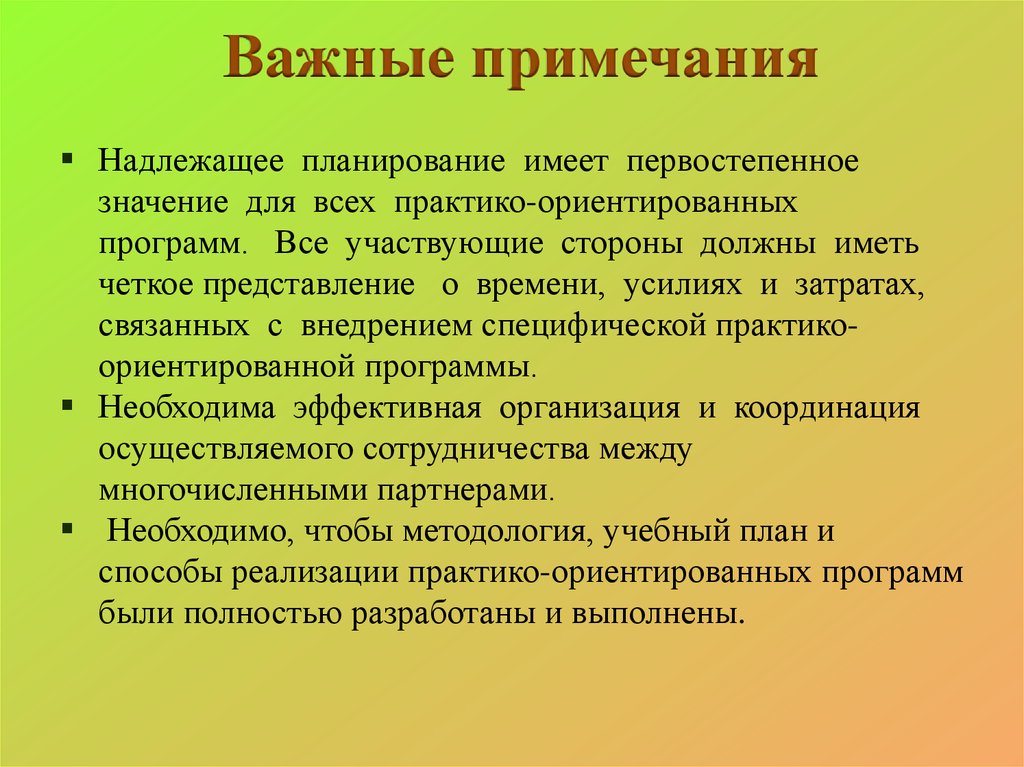 Важные примечания. Первостепенно важно. Важные заметки. Важное Примечание.