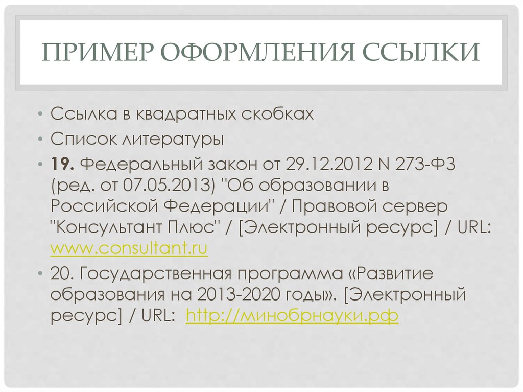 Курсовая Работа Список Литературы Электронный Ресурс