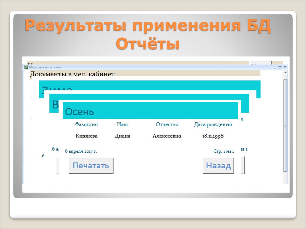 Создание и ведение баз данных