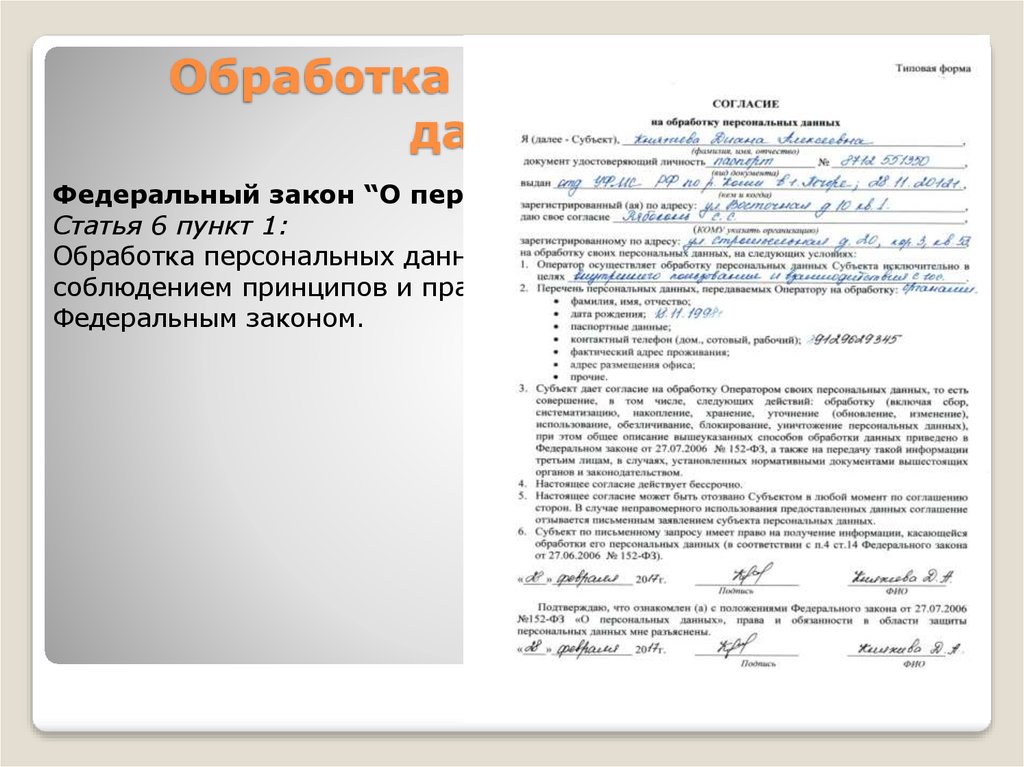 Тест обработка персональных данных ответы. Обработка персональных данных. Обработка персональных данных пунк и ст. Обработчик персональных данных разница. Обработка персональных данных Зеро блок.