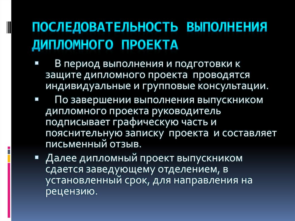 Допуск к защите проекта