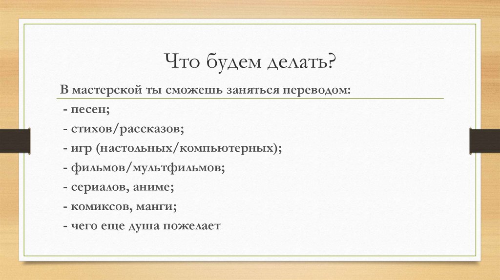 Мастерская перевода "Лингва Франка" - презентация онлайн