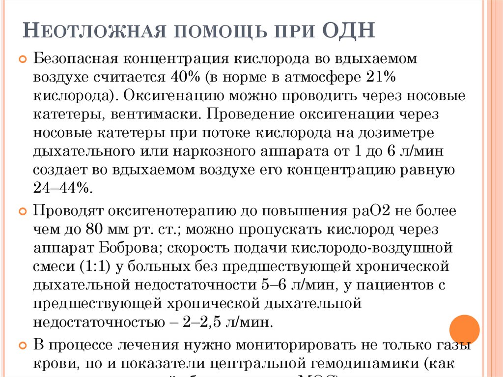 Проведение оксигенотерапии через носовую канюлю алгоритм